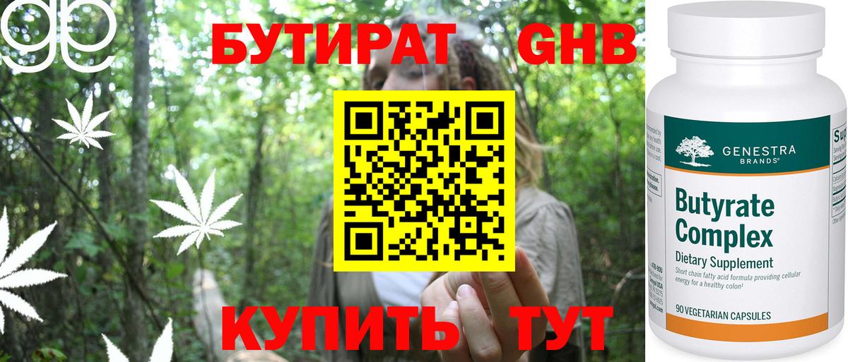 Бутират 1.4BDO  Вход с VPN  БУТИРАТ  Муравленко 