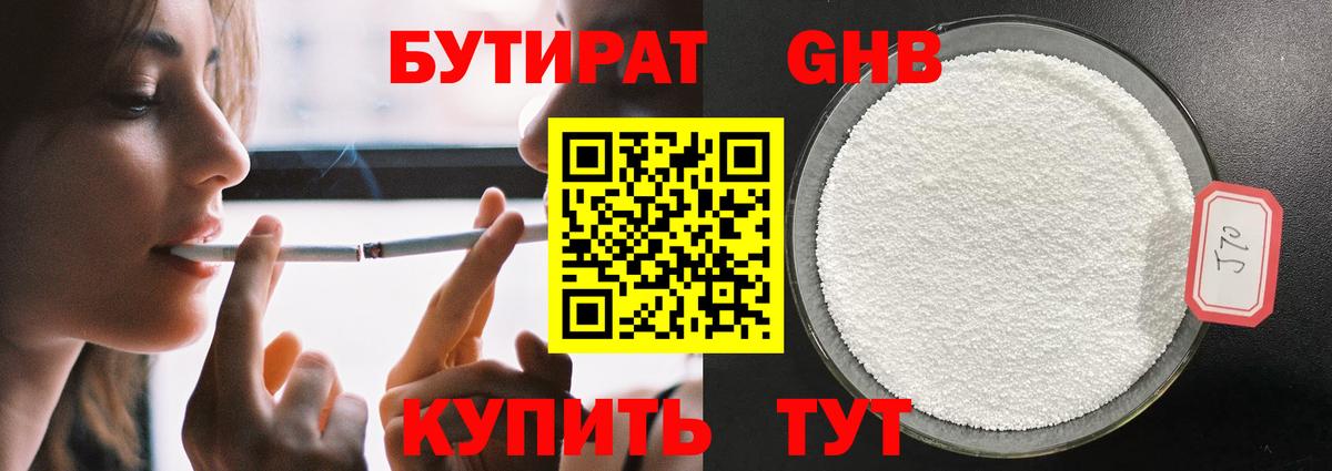 БУТИРАТ оксибутират Муравленко