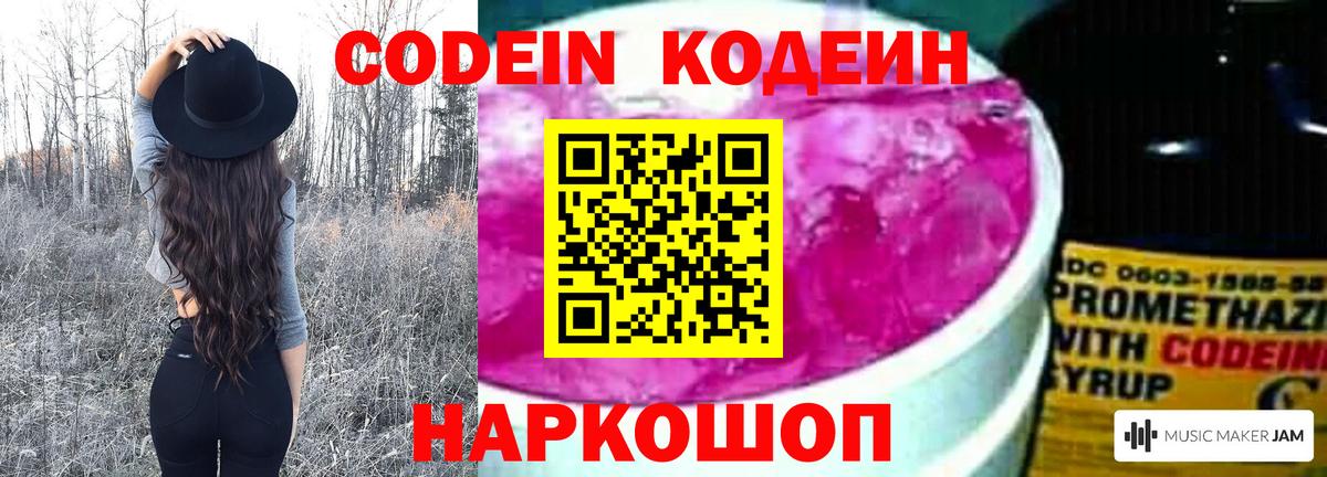 Codein напиток Lean (лин)  Вход с VPN  Муравленко  Кодеин Purple Drank 