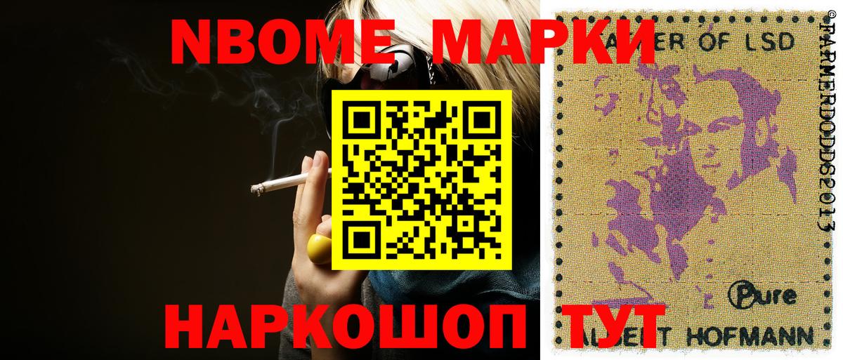 Марки 25I-NBOMe 1,8мг  Марки 25I-NBOMe 1,8мг  Муравленко  Вход с VPN 